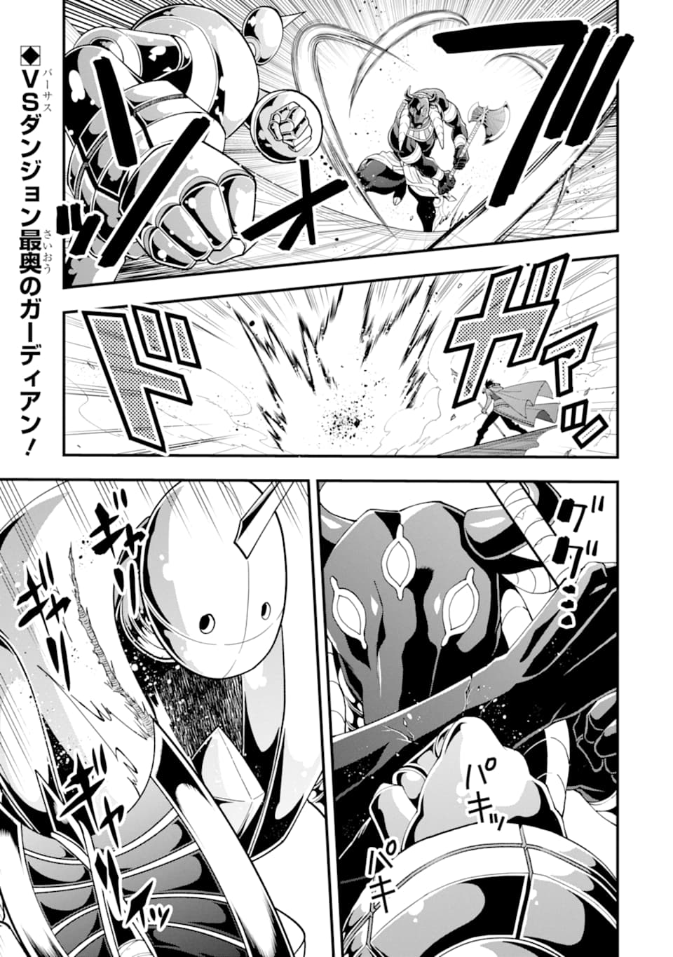 'Kouryakuhon' o Kushi Suru Saikyou no Mahou Tsukai - to wa Iwa Senai Oreryuu Maou Tobatsu Saizen Route Chapter 24 1ページ