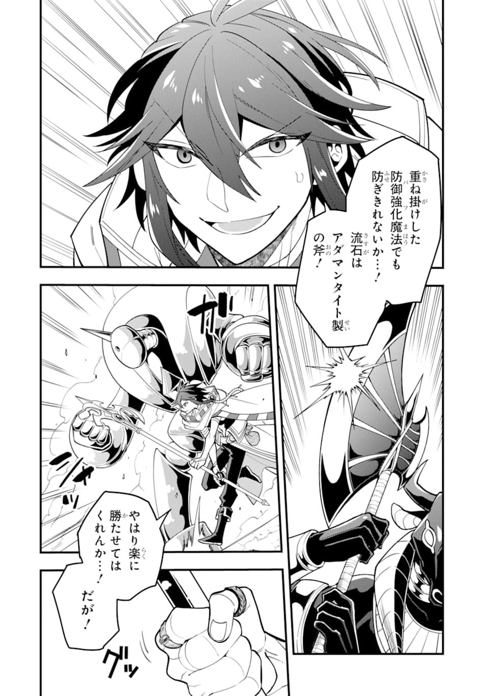 'Kouryakuhon' o Kushi Suru Saikyou no Mahou Tsukai - to wa Iwa Senai Oreryuu Maou Tobatsu Saizen Route Chapter 24 2ページ