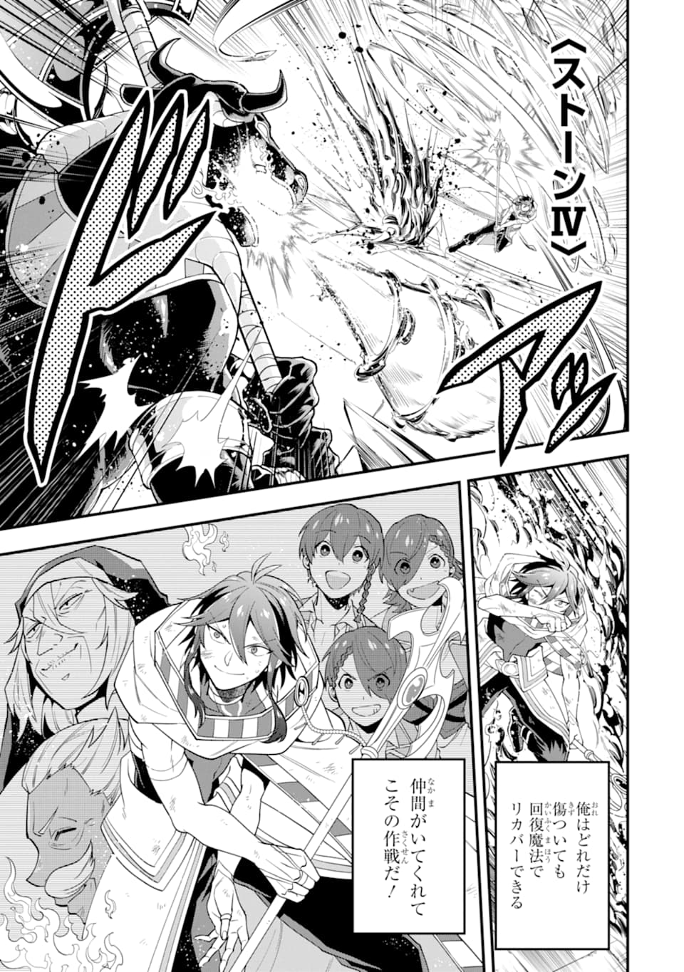 'Kouryakuhon' o Kushi Suru Saikyou no Mahou Tsukai - to wa Iwa Senai Oreryuu Maou Tobatsu Saizen Route Chapter 24 11ページ