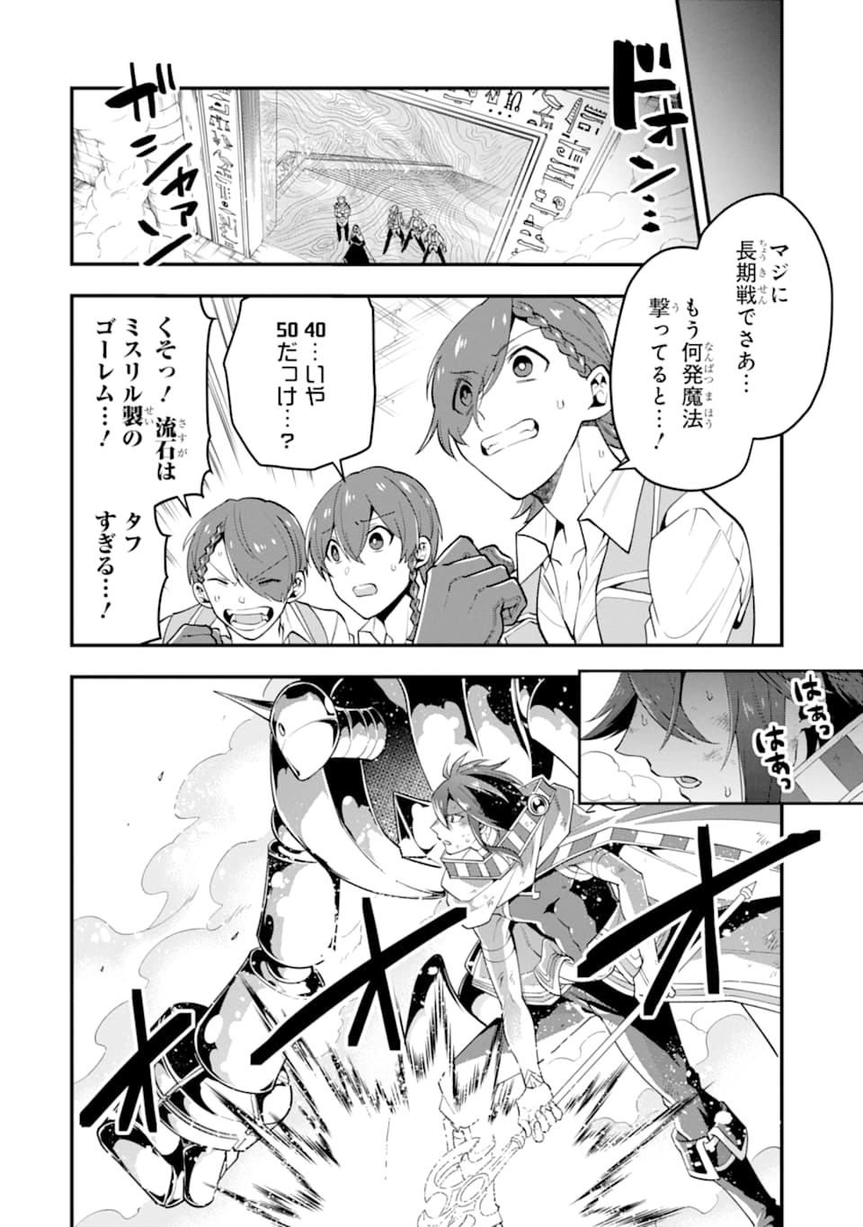 'Kouryakuhon' o Kushi Suru Saikyou no Mahou Tsukai - to wa Iwa Senai Oreryuu Maou Tobatsu Saizen Route Chapter 24 12ページ