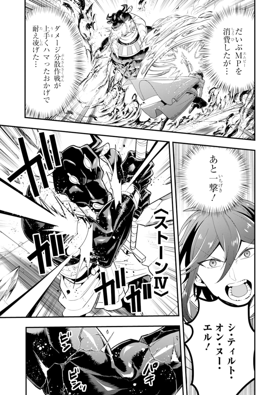 'Kouryakuhon' o Kushi Suru Saikyou no Mahou Tsukai - to wa Iwa Senai Oreryuu Maou Tobatsu Saizen Route Chapter 24 13ページ