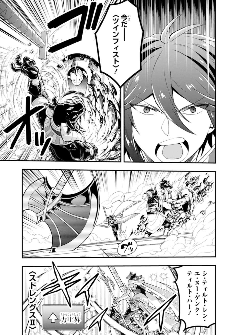 'Kouryakuhon' o Kushi Suru Saikyou no Mahou Tsukai - to wa Iwa Senai Oreryuu Maou Tobatsu Saizen Route Chapter 24 15ページ