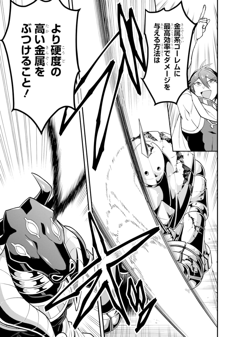 'Kouryakuhon' o Kushi Suru Saikyou no Mahou Tsukai - to wa Iwa Senai Oreryuu Maou Tobatsu Saizen Route Chapter 24 17ページ