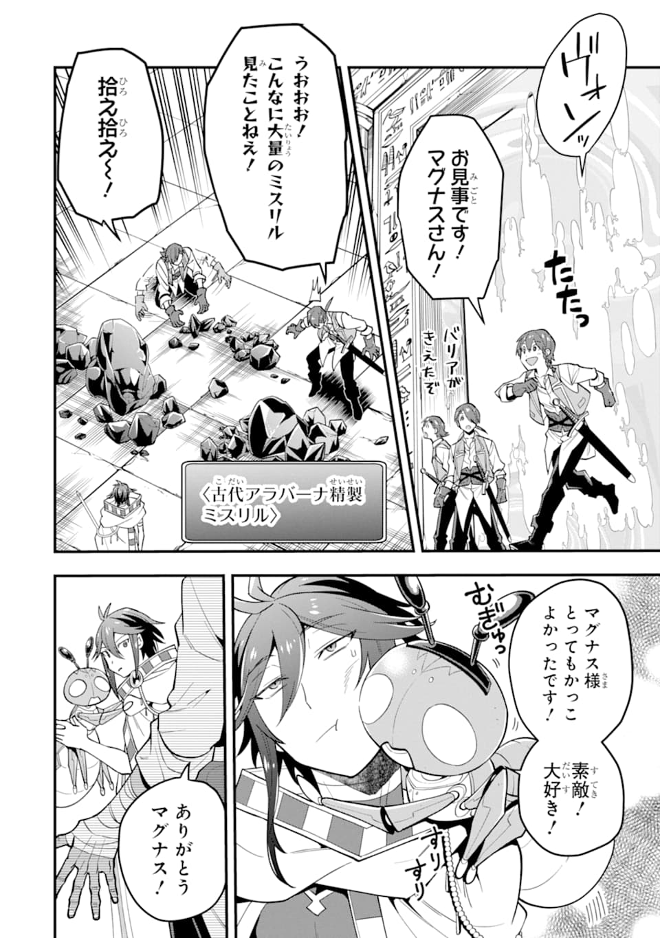 'Kouryakuhon' o Kushi Suru Saikyou no Mahou Tsukai - to wa Iwa Senai Oreryuu Maou Tobatsu Saizen Route Chapter 24 20ページ