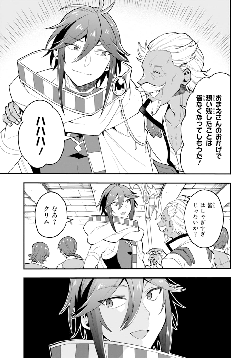 'Kouryakuhon' o Kushi Suru Saikyou no Mahou Tsukai - to wa Iwa Senai Oreryuu Maou Tobatsu Saizen Route Chapter 24 21ページ