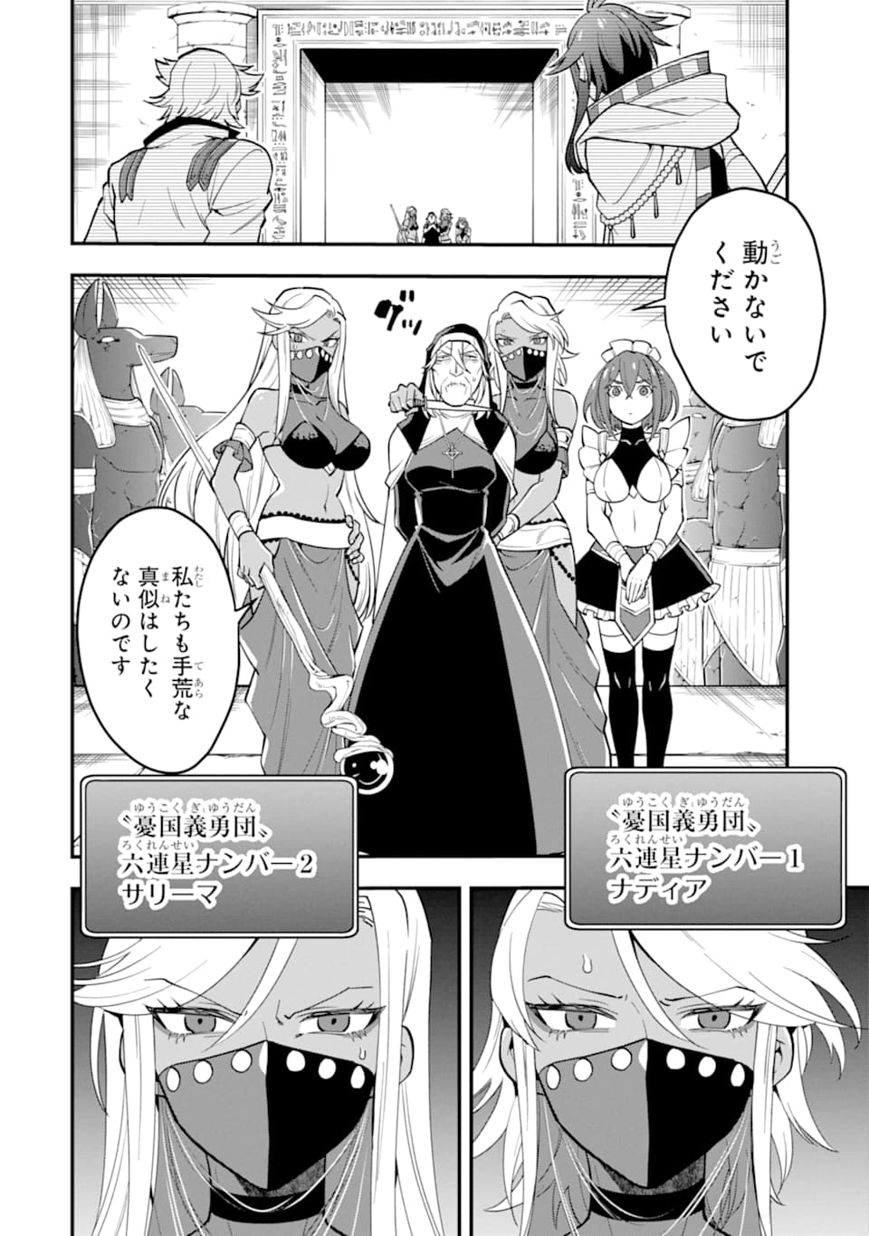 'Kouryakuhon' o Kushi Suru Saikyou no Mahou Tsukai - to wa Iwa Senai Oreryuu Maou Tobatsu Saizen Route Chapter 24 22ページ