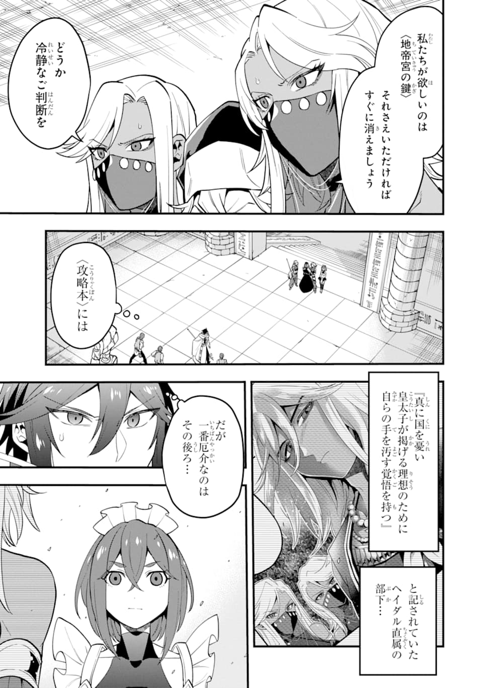 'Kouryakuhon' o Kushi Suru Saikyou no Mahou Tsukai - to wa Iwa Senai Oreryuu Maou Tobatsu Saizen Route Chapter 24 23ページ