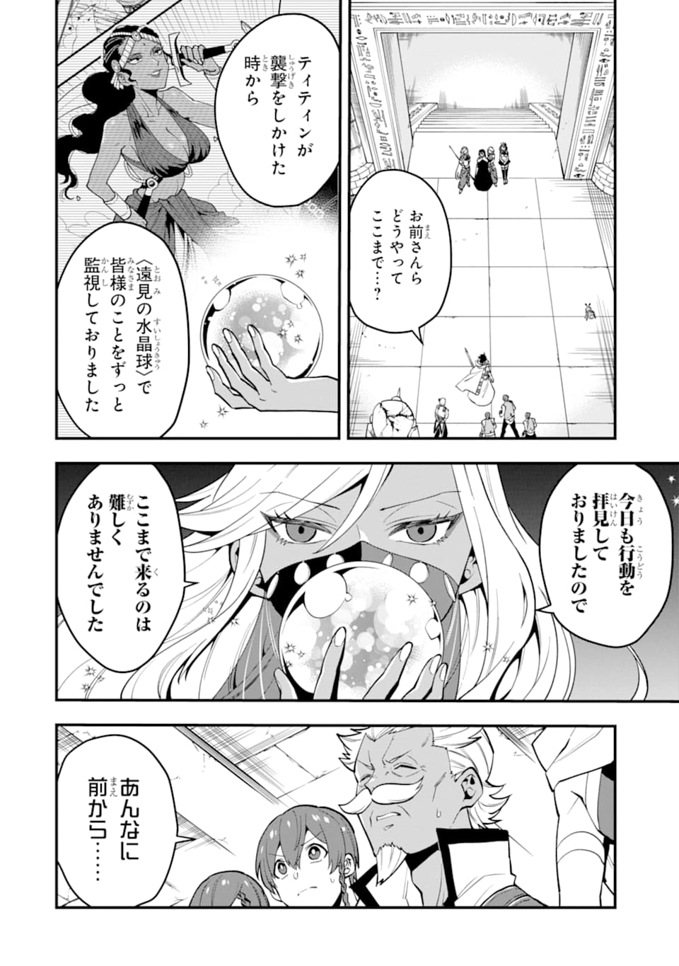 'Kouryakuhon' o Kushi Suru Saikyou no Mahou Tsukai - to wa Iwa Senai Oreryuu Maou Tobatsu Saizen Route Chapter 24 24ページ