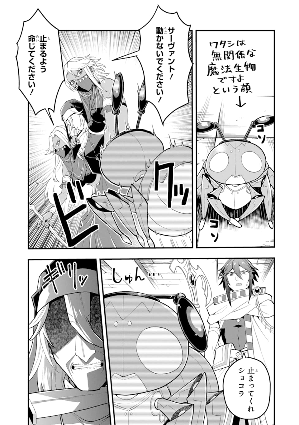 'Kouryakuhon' o Kushi Suru Saikyou no Mahou Tsukai - to wa Iwa Senai Oreryuu Maou Tobatsu Saizen Route Chapter 24 25ページ