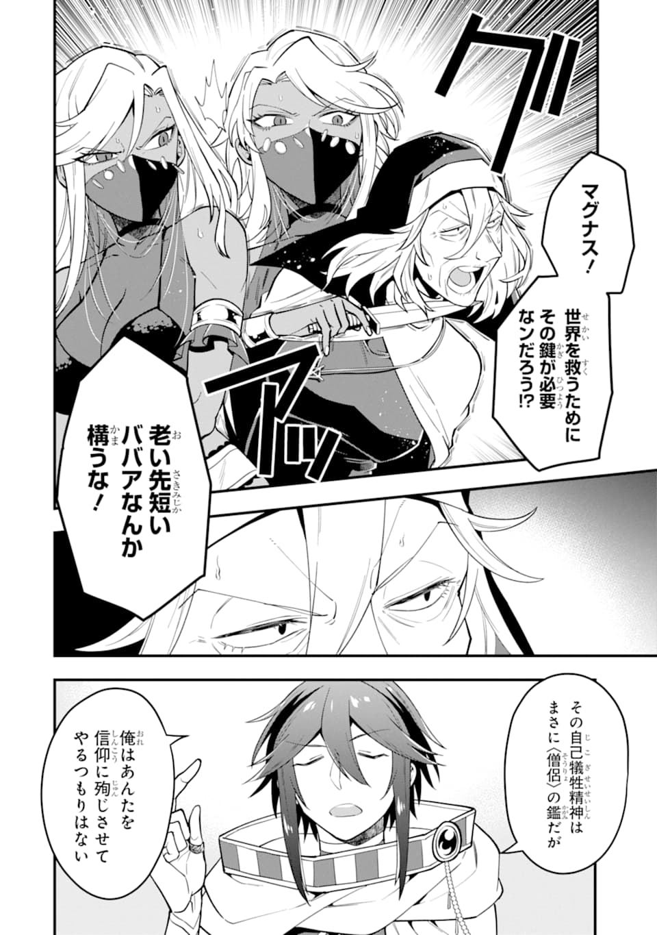 'Kouryakuhon' o Kushi Suru Saikyou no Mahou Tsukai - to wa Iwa Senai Oreryuu Maou Tobatsu Saizen Route Chapter 24 26ページ
