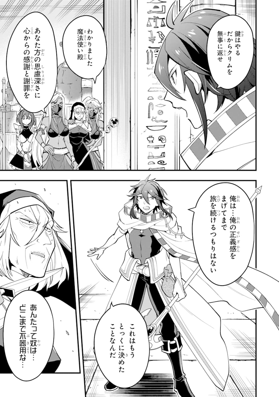 'Kouryakuhon' o Kushi Suru Saikyou no Mahou Tsukai - to wa Iwa Senai Oreryuu Maou Tobatsu Saizen Route Chapter 24 27ページ