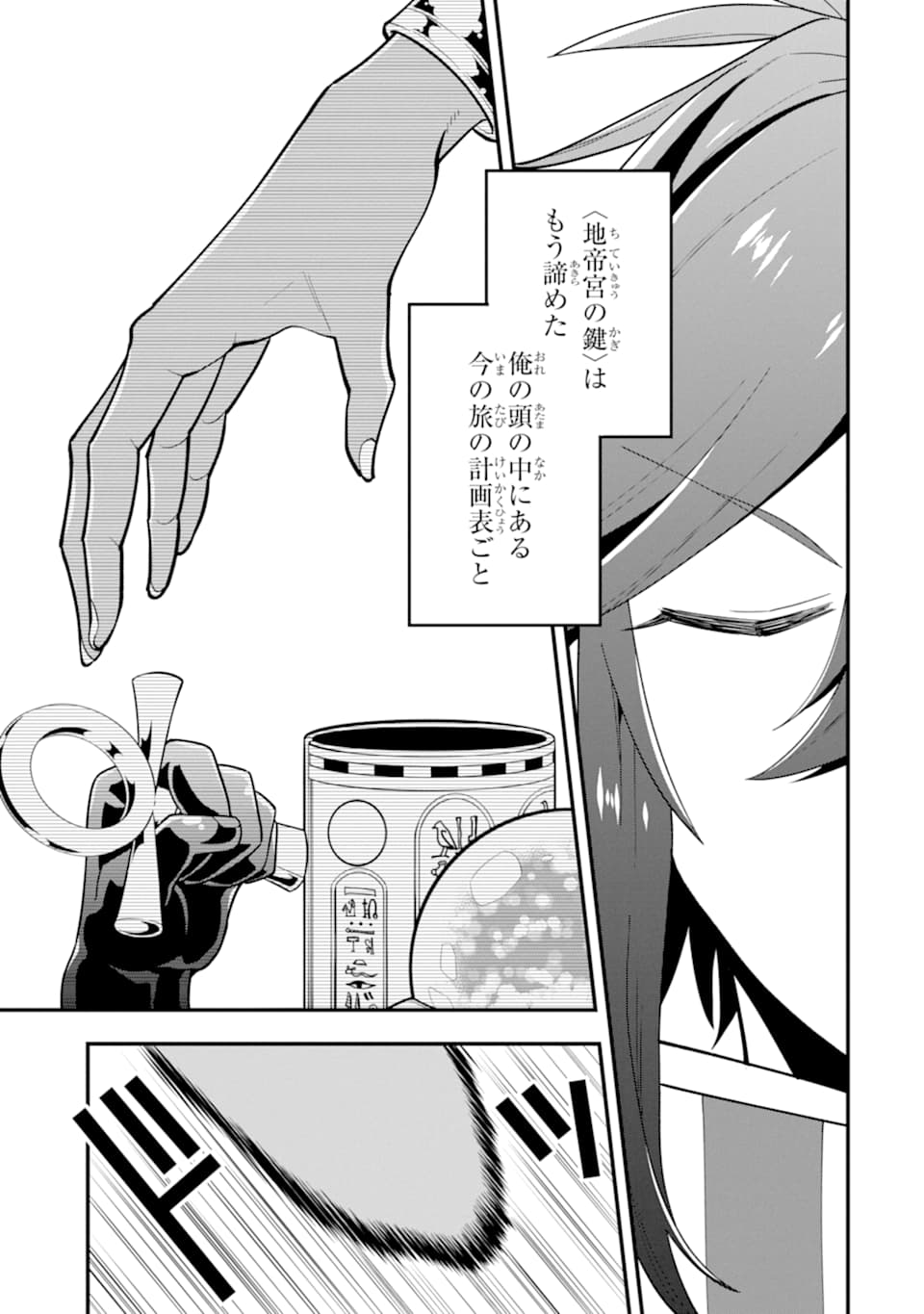 'Kouryakuhon' o Kushi Suru Saikyou no Mahou Tsukai - to wa Iwa Senai Oreryuu Maou Tobatsu Saizen Route Chapter 24 29ページ