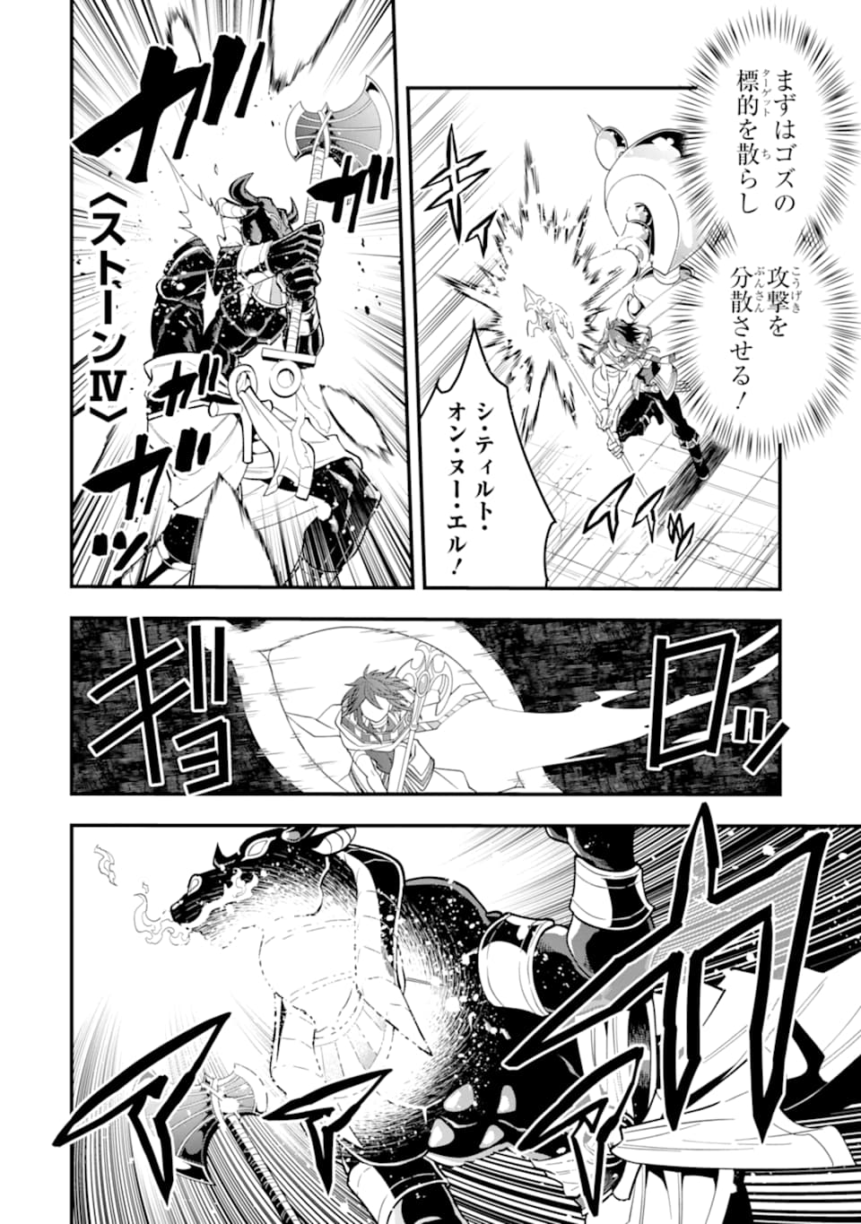 'Kouryakuhon' o Kushi Suru Saikyou no Mahou Tsukai - to wa Iwa Senai Oreryuu Maou Tobatsu Saizen Route Chapter 24 4ページ