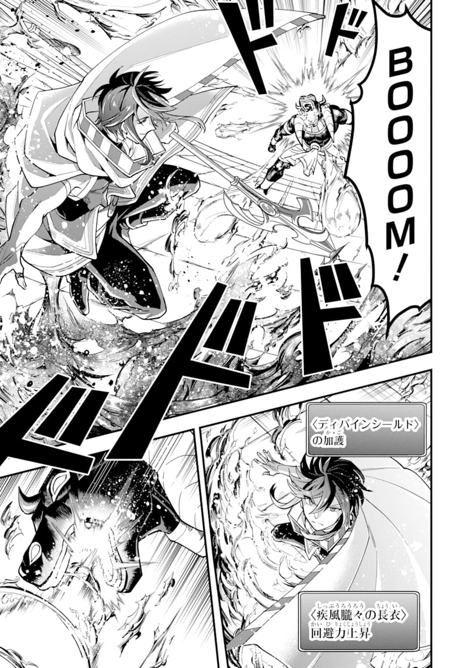 'Kouryakuhon' o Kushi Suru Saikyou no Mahou Tsukai - to wa Iwa Senai Oreryuu Maou Tobatsu Saizen Route Chapter 24 5ページ