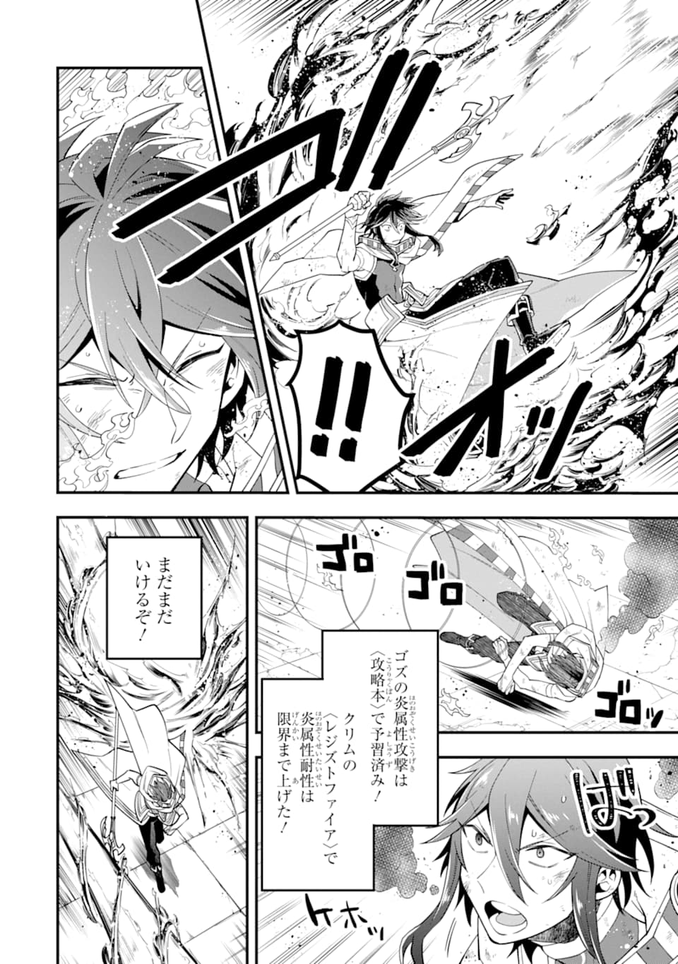'Kouryakuhon' o Kushi Suru Saikyou no Mahou Tsukai - to wa Iwa Senai Oreryuu Maou Tobatsu Saizen Route Chapter 24 6ページ