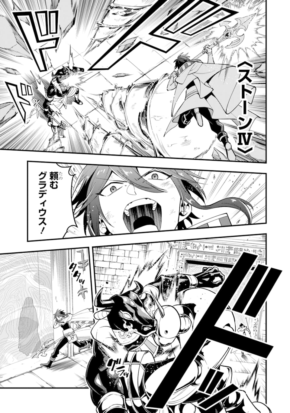 'Kouryakuhon' o Kushi Suru Saikyou no Mahou Tsukai - to wa Iwa Senai Oreryuu Maou Tobatsu Saizen Route Chapter 24 7ページ