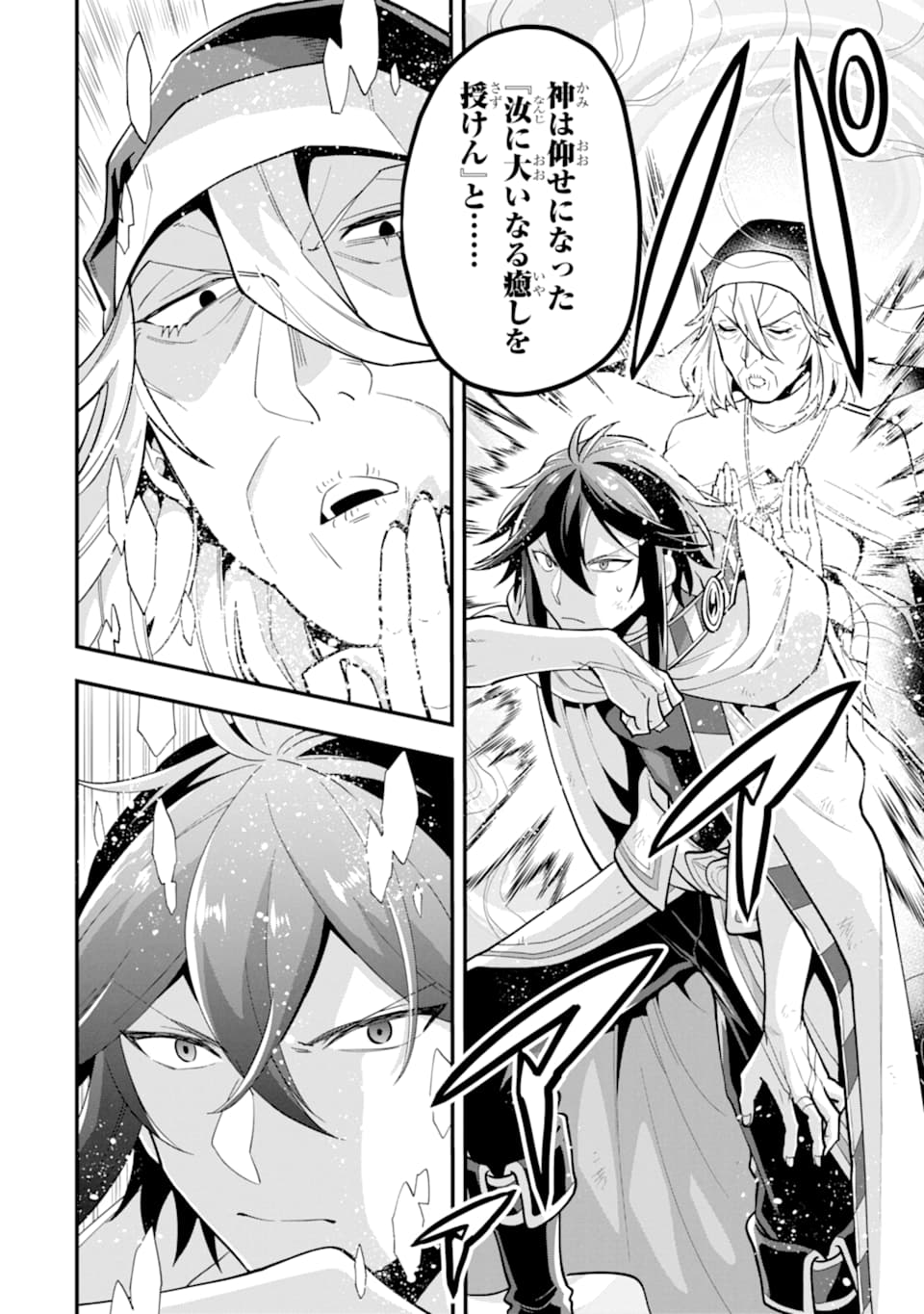 'Kouryakuhon' o Kushi Suru Saikyou no Mahou Tsukai - to wa Iwa Senai Oreryuu Maou Tobatsu Saizen Route Chapter 24 8ページ