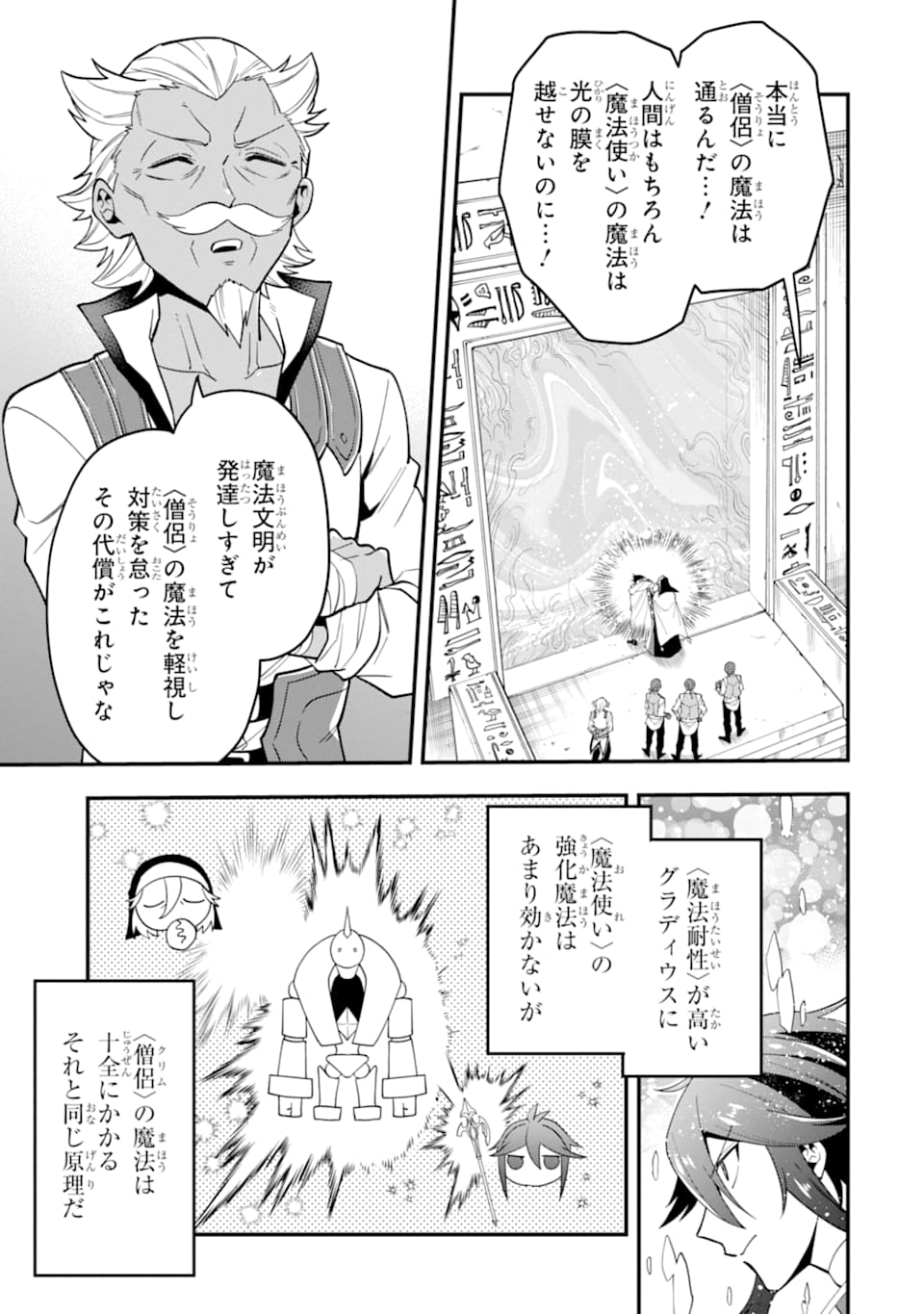 'Kouryakuhon' o Kushi Suru Saikyou no Mahou Tsukai - to wa Iwa Senai Oreryuu Maou Tobatsu Saizen Route Chapter 24 9ページ