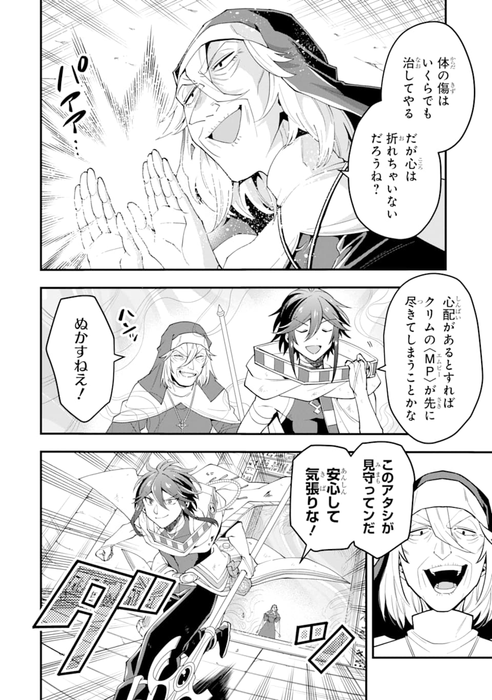 'Kouryakuhon' o Kushi Suru Saikyou no Mahou Tsukai - to wa Iwa Senai Oreryuu Maou Tobatsu Saizen Route Chapter 24 10ページ