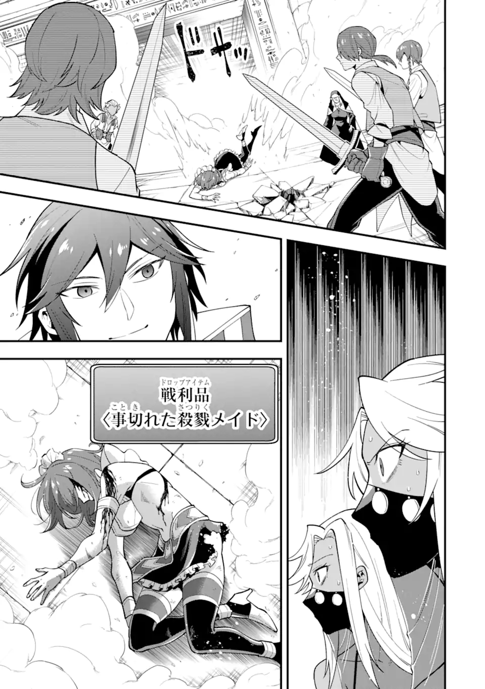 'Kouryakuhon' o Kushi Suru Saikyou no Mahou Tsukai - to wa Iwa Senai Oreryuu Maou Tobatsu Saizen Route Chapter 25.2 1ページ