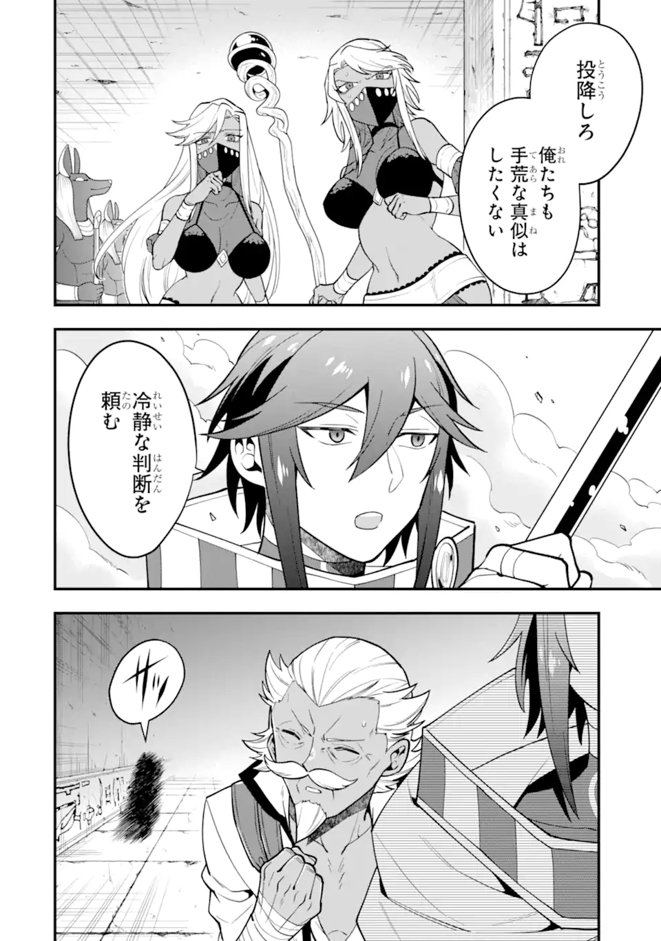 'Kouryakuhon' o Kushi Suru Saikyou no Mahou Tsukai - to wa Iwa Senai Oreryuu Maou Tobatsu Saizen Route Chapter 25.2 2ページ