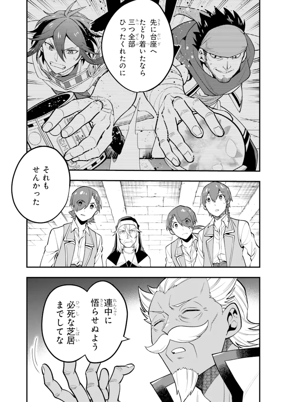 'Kouryakuhon' o Kushi Suru Saikyou no Mahou Tsukai - to wa Iwa Senai Oreryuu Maou Tobatsu Saizen Route Chapter 25.2 11ページ