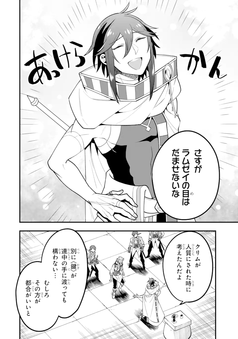 'Kouryakuhon' o Kushi Suru Saikyou no Mahou Tsukai - to wa Iwa Senai Oreryuu Maou Tobatsu Saizen Route Chapter 25.2 12ページ