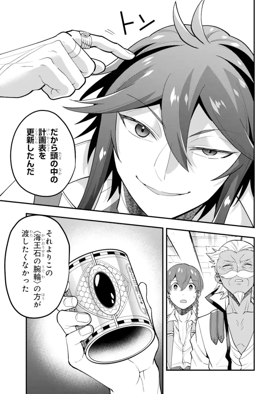 'Kouryakuhon' o Kushi Suru Saikyou no Mahou Tsukai - to wa Iwa Senai Oreryuu Maou Tobatsu Saizen Route Chapter 25.2 13ページ