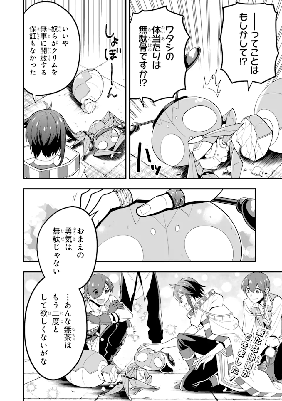 'Kouryakuhon' o Kushi Suru Saikyou no Mahou Tsukai - to wa Iwa Senai Oreryuu Maou Tobatsu Saizen Route Chapter 25.2 14ページ