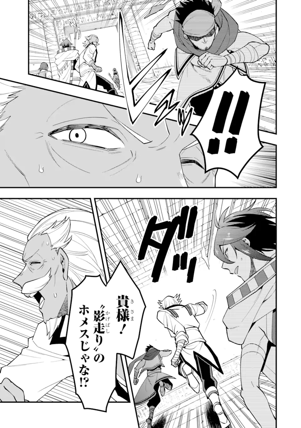 'Kouryakuhon' o Kushi Suru Saikyou no Mahou Tsukai - to wa Iwa Senai Oreryuu Maou Tobatsu Saizen Route Chapter 25.2 3ページ