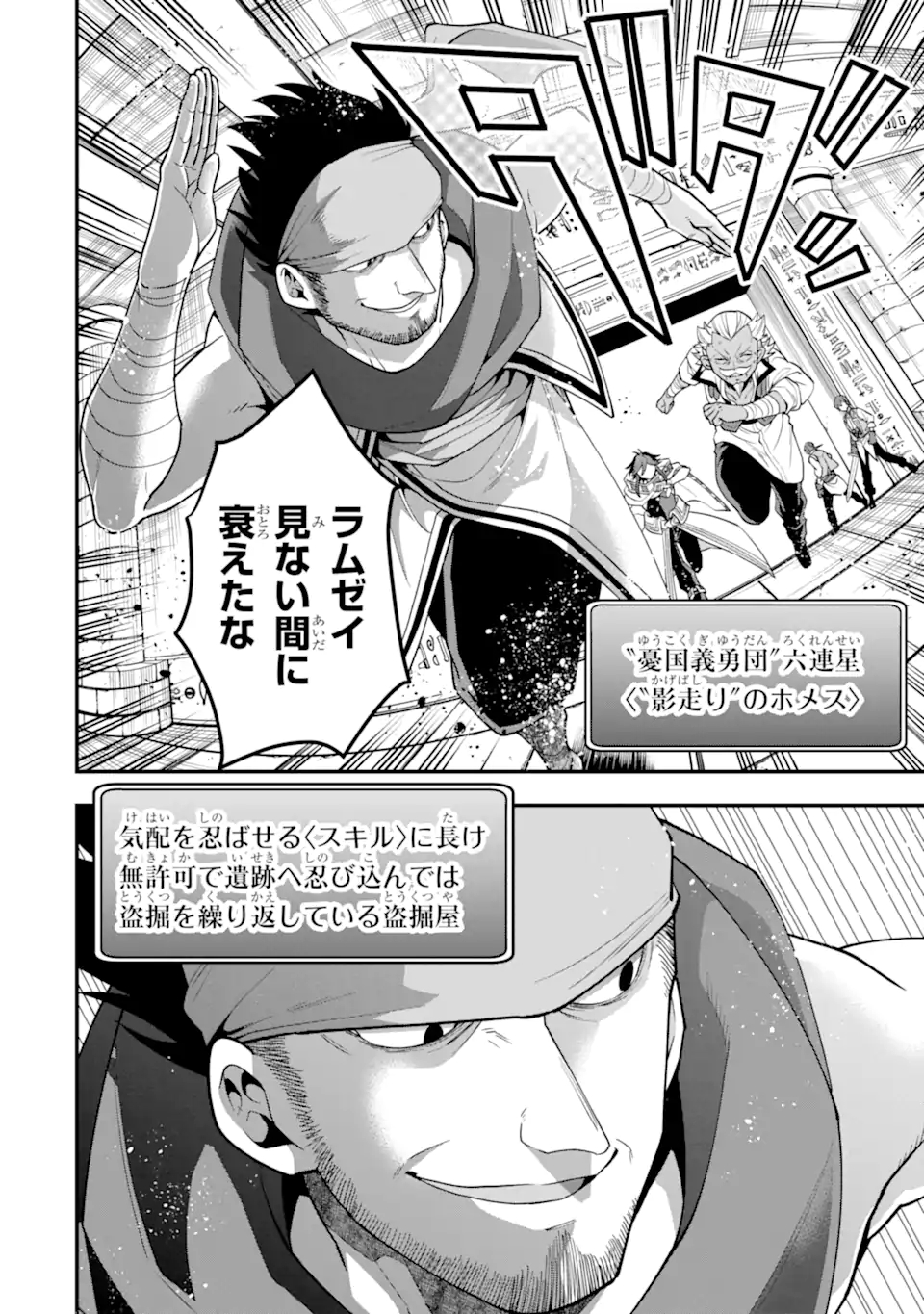 'Kouryakuhon' o Kushi Suru Saikyou no Mahou Tsukai - to wa Iwa Senai Oreryuu Maou Tobatsu Saizen Route Chapter 25.2 4ページ