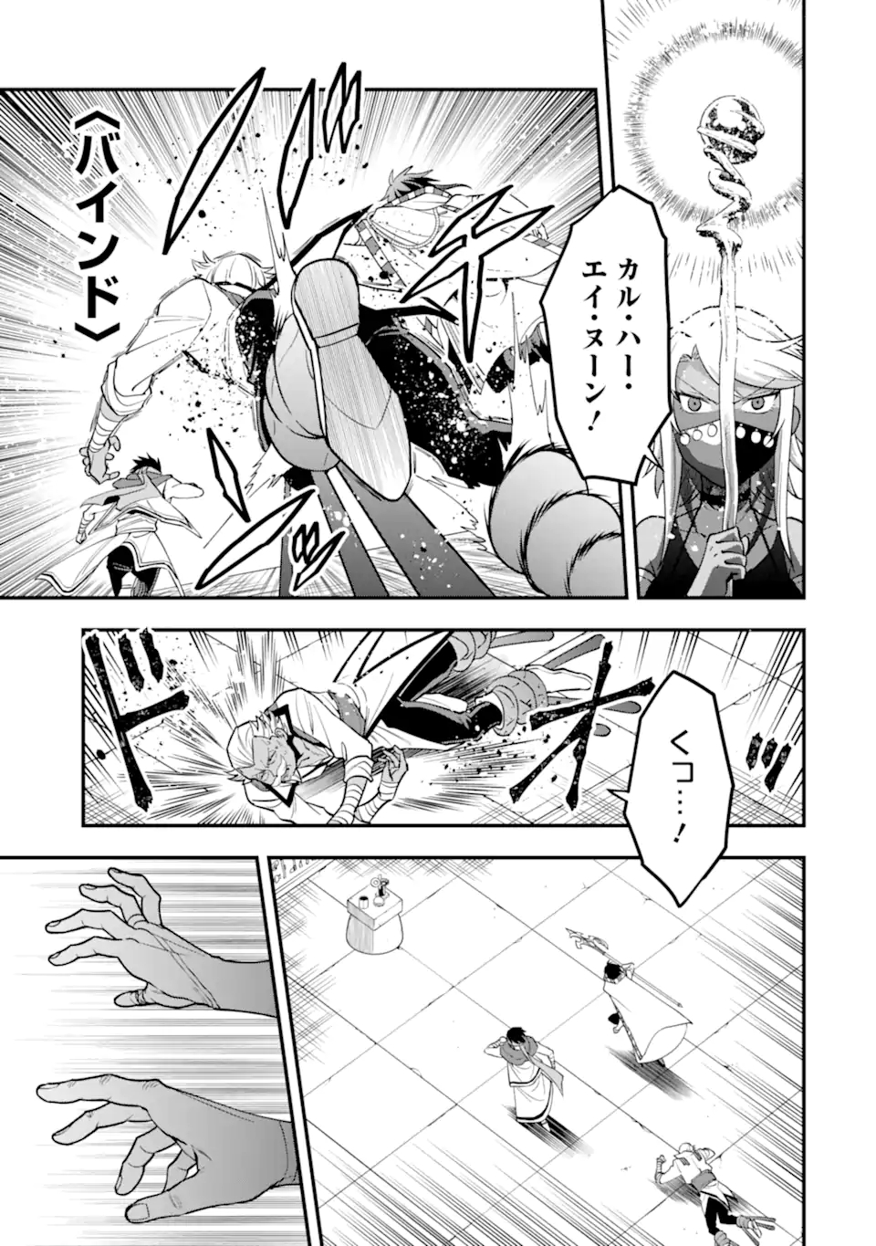 'Kouryakuhon' o Kushi Suru Saikyou no Mahou Tsukai - to wa Iwa Senai Oreryuu Maou Tobatsu Saizen Route Chapter 25.2 5ページ