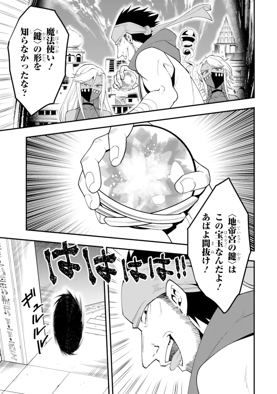 'Kouryakuhon' o Kushi Suru Saikyou no Mahou Tsukai - to wa Iwa Senai Oreryuu Maou Tobatsu Saizen Route Chapter 25.2 7ページ