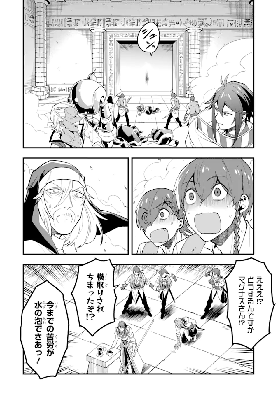 'Kouryakuhon' o Kushi Suru Saikyou no Mahou Tsukai - to wa Iwa Senai Oreryuu Maou Tobatsu Saizen Route Chapter 25.2 8ページ