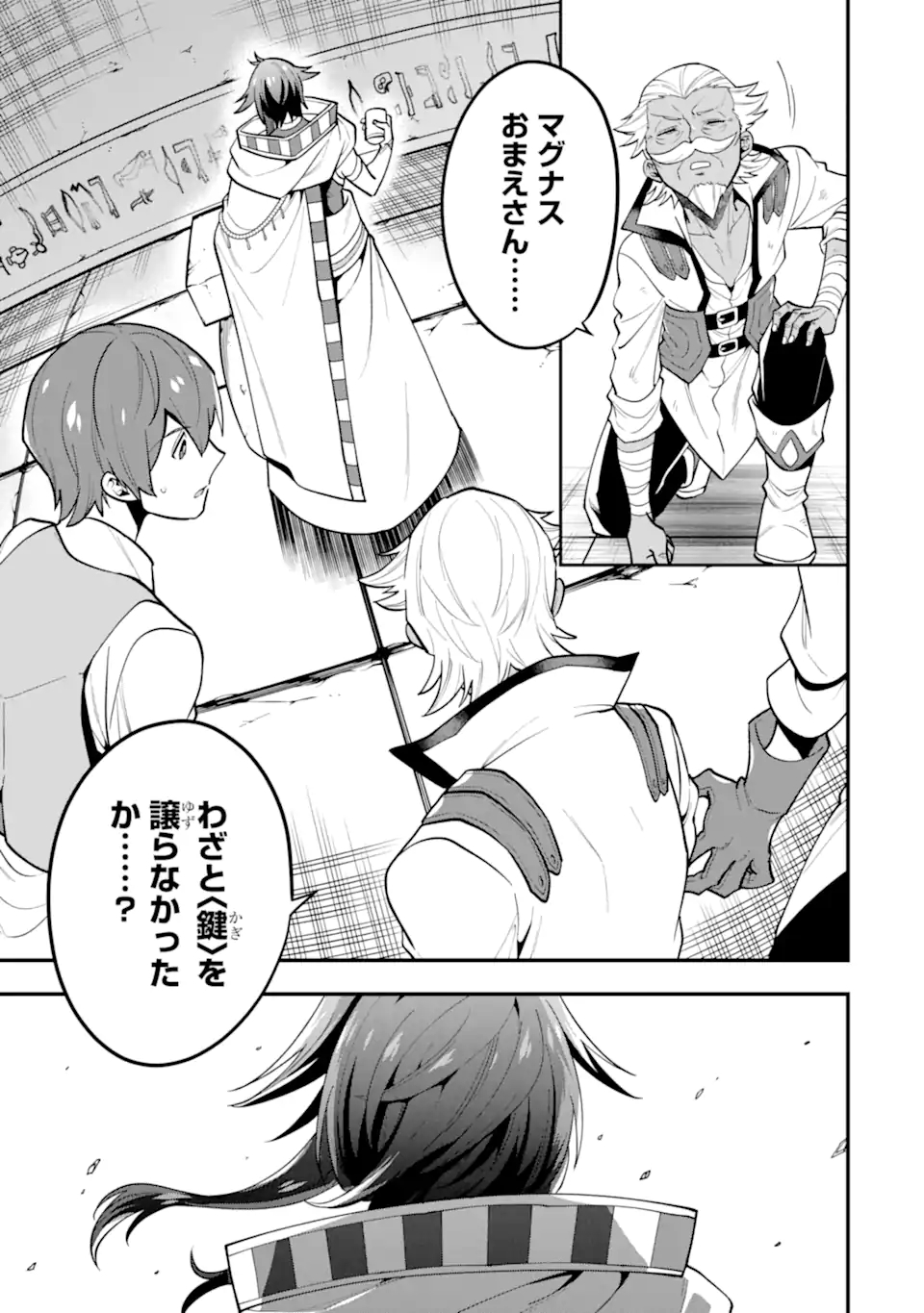 'Kouryakuhon' o Kushi Suru Saikyou no Mahou Tsukai - to wa Iwa Senai Oreryuu Maou Tobatsu Saizen Route Chapter 25.2 9ページ