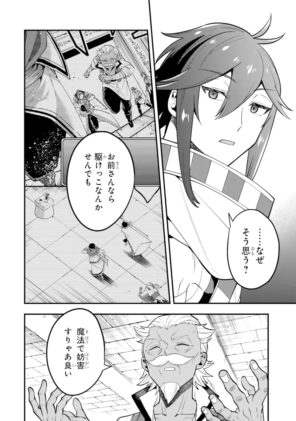 'Kouryakuhon' o Kushi Suru Saikyou no Mahou Tsukai - to wa Iwa Senai Oreryuu Maou Tobatsu Saizen Route Chapter 25.2 10ページ