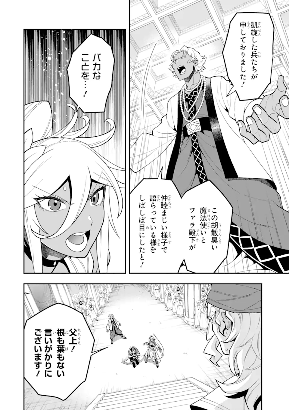 'Kouryakuhon' o Kushi Suru Saikyou no Mahou Tsukai - to wa Iwa Senai Oreryuu Maou Tobatsu Saizen Route Chapter 26.2 1ページ