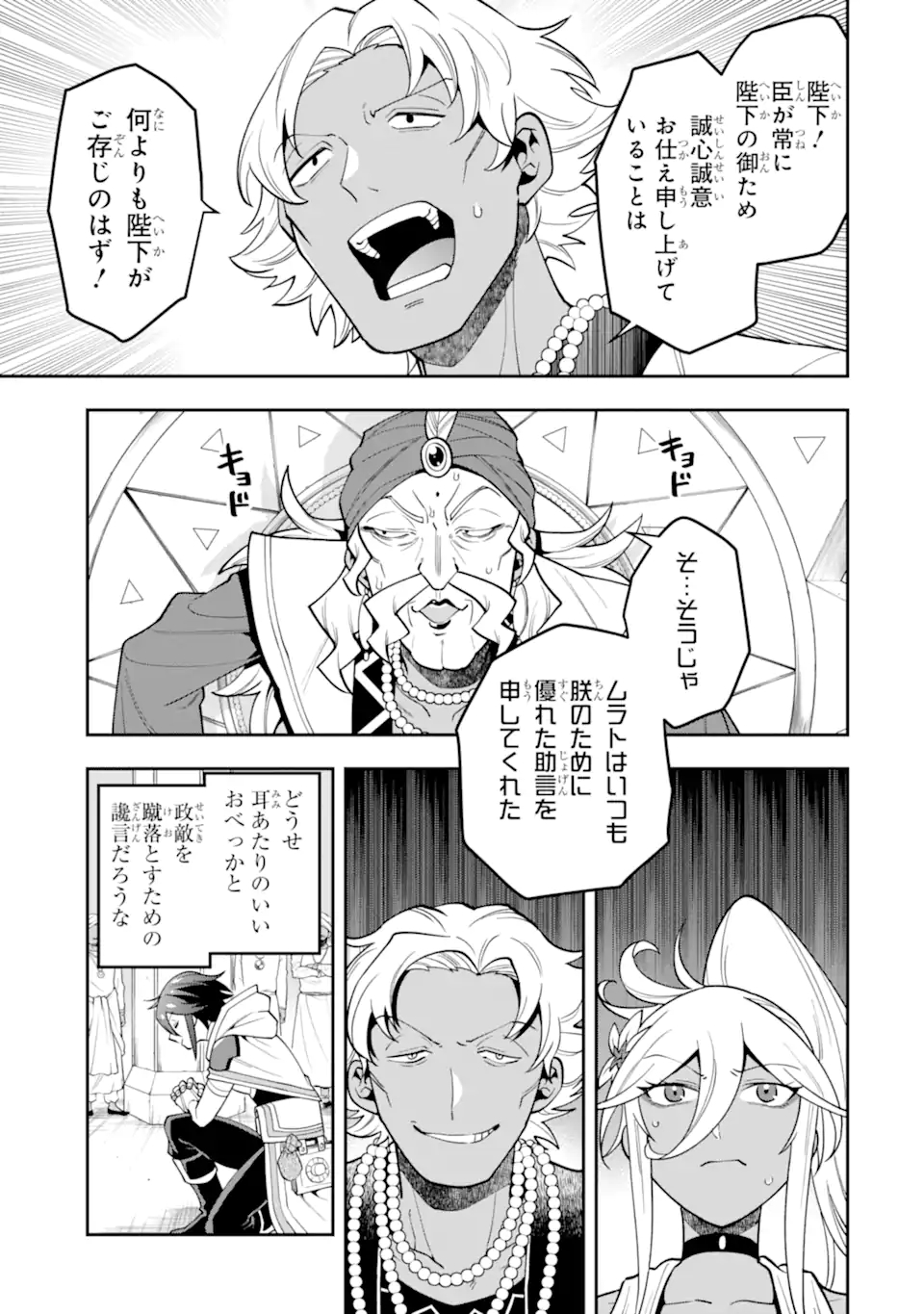 'Kouryakuhon' o Kushi Suru Saikyou no Mahou Tsukai - to wa Iwa Senai Oreryuu Maou Tobatsu Saizen Route Chapter 26.2 2ページ