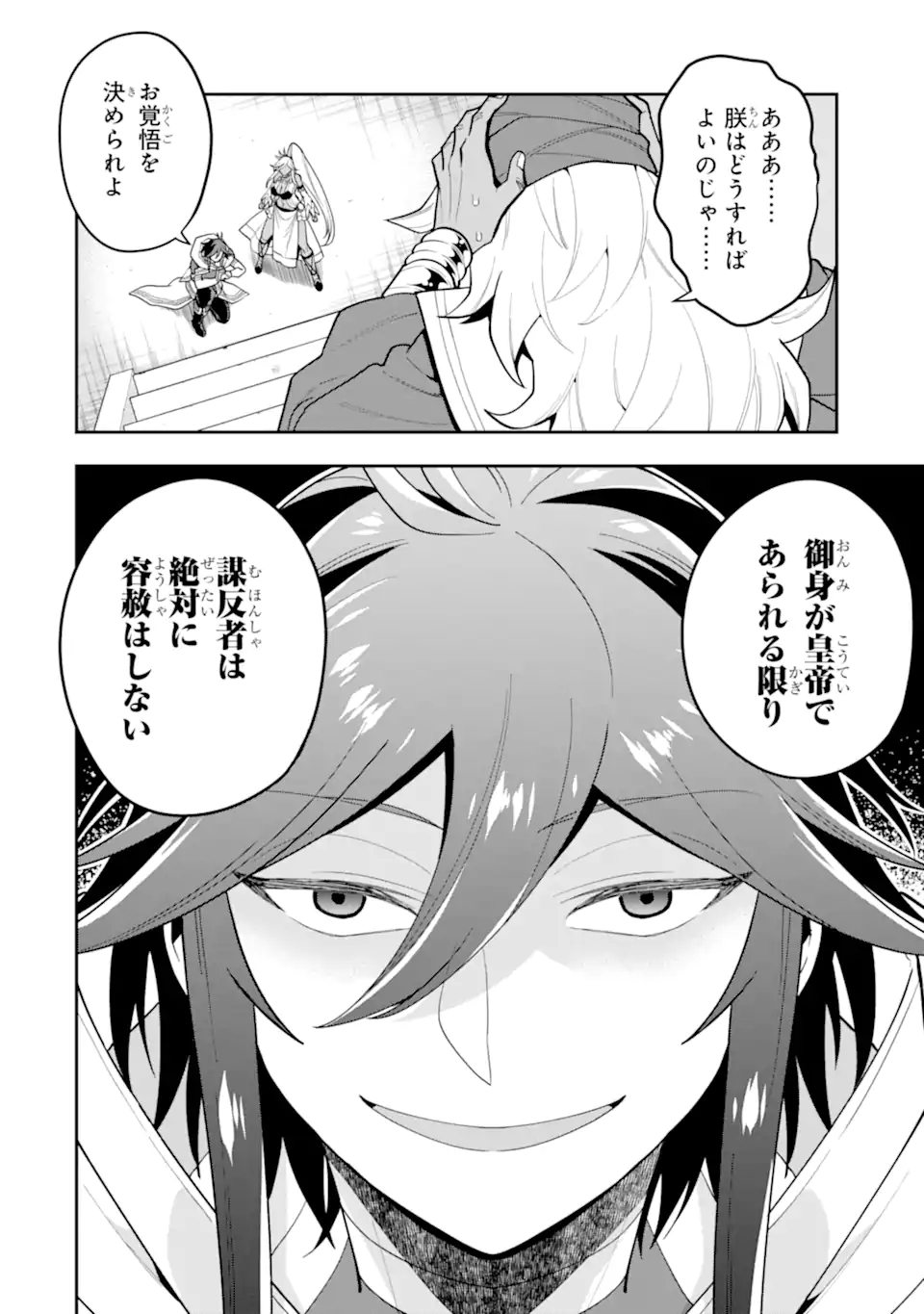 'Kouryakuhon' o Kushi Suru Saikyou no Mahou Tsukai - to wa Iwa Senai Oreryuu Maou Tobatsu Saizen Route Chapter 26.2 11ページ