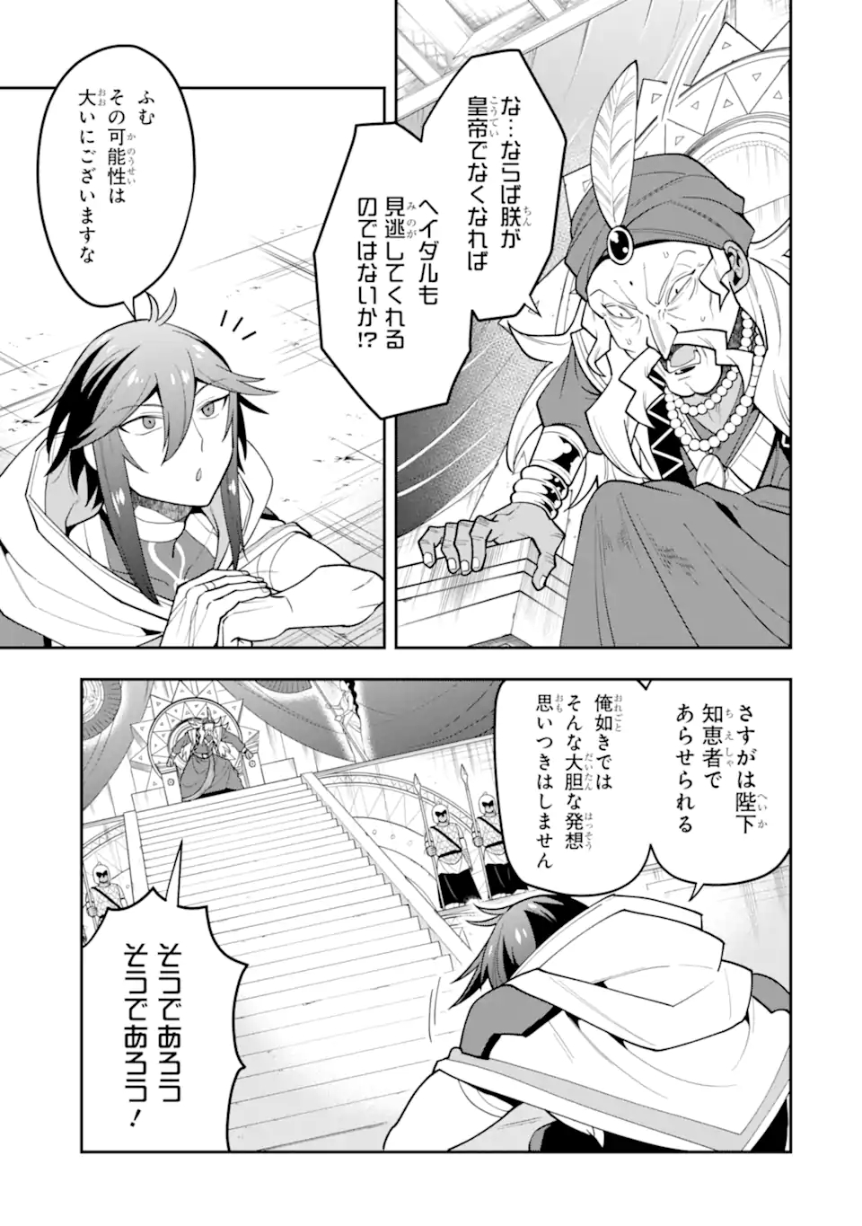 'Kouryakuhon' o Kushi Suru Saikyou no Mahou Tsukai - to wa Iwa Senai Oreryuu Maou Tobatsu Saizen Route Chapter 26.2 12ページ