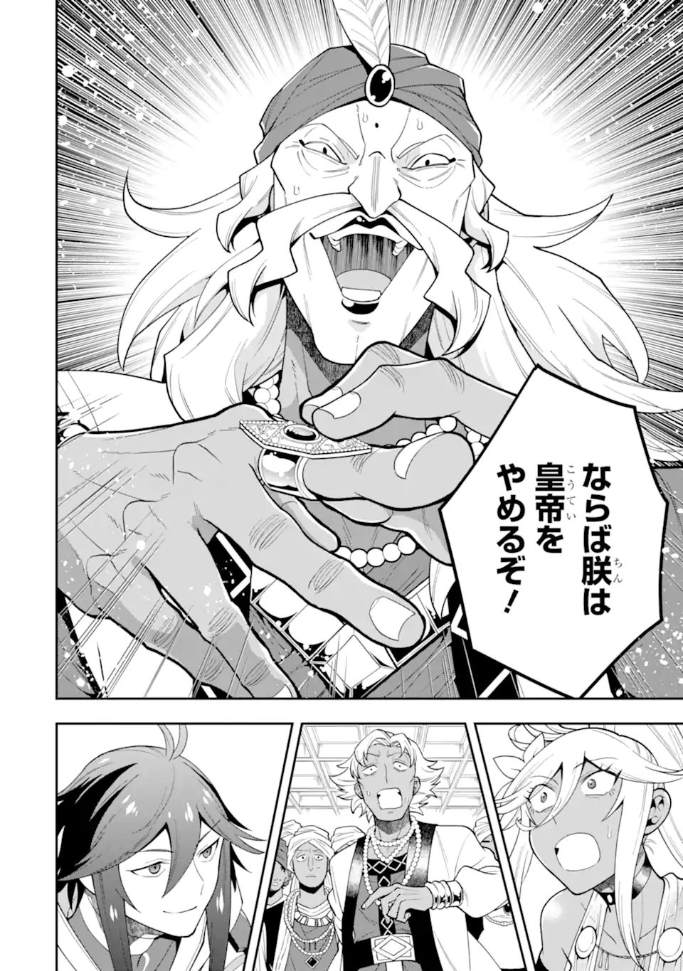 'Kouryakuhon' o Kushi Suru Saikyou no Mahou Tsukai - to wa Iwa Senai Oreryuu Maou Tobatsu Saizen Route Chapter 26.2 13ページ