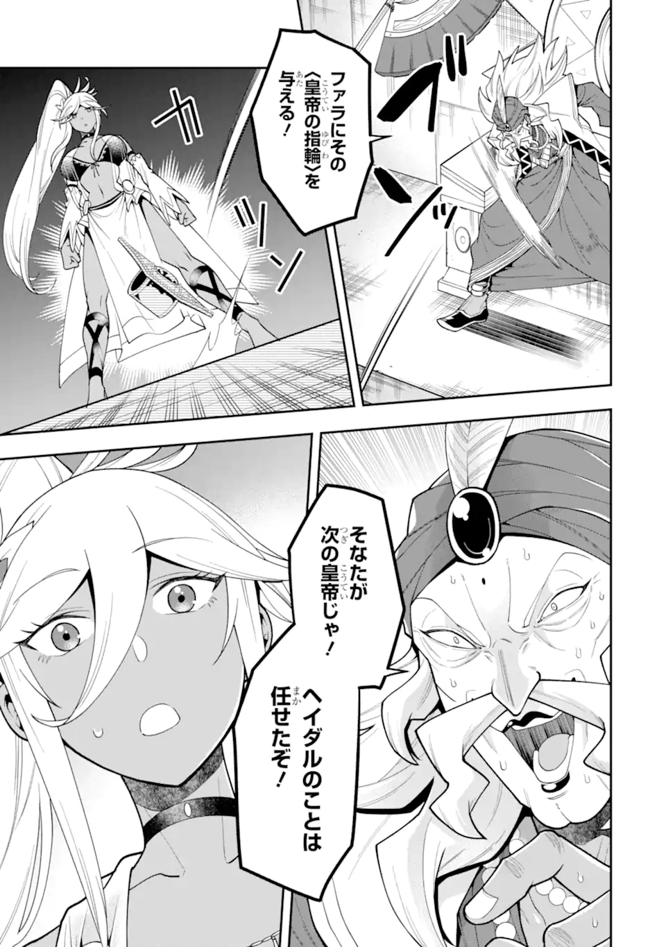 'Kouryakuhon' o Kushi Suru Saikyou no Mahou Tsukai - to wa Iwa Senai Oreryuu Maou Tobatsu Saizen Route Chapter 26.2 14ページ