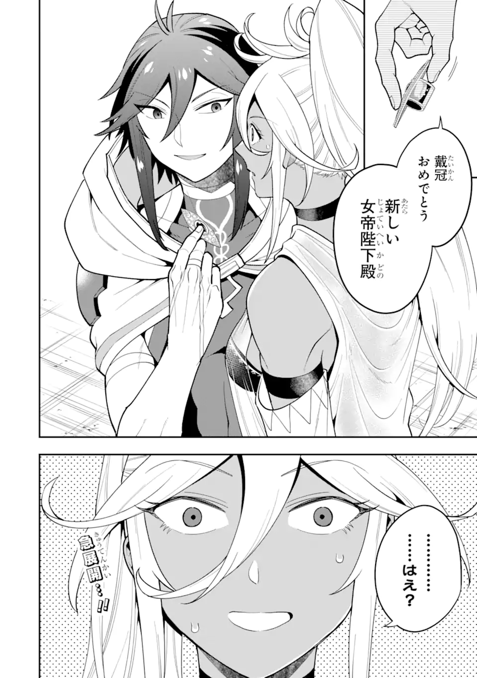 'Kouryakuhon' o Kushi Suru Saikyou no Mahou Tsukai - to wa Iwa Senai Oreryuu Maou Tobatsu Saizen Route Chapter 26.2 15ページ
