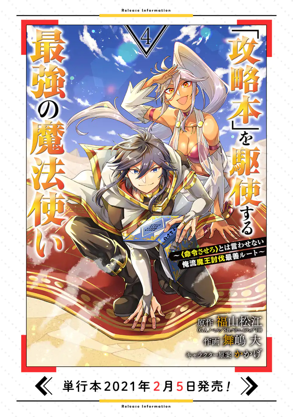 'Kouryakuhon' o Kushi Suru Saikyou no Mahou Tsukai - to wa Iwa Senai Oreryuu Maou Tobatsu Saizen Route Chapter 26.2 16ページ