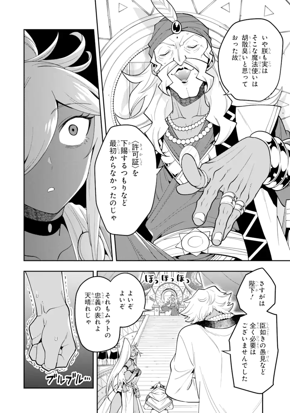'Kouryakuhon' o Kushi Suru Saikyou no Mahou Tsukai - to wa Iwa Senai Oreryuu Maou Tobatsu Saizen Route Chapter 26.2 3ページ
