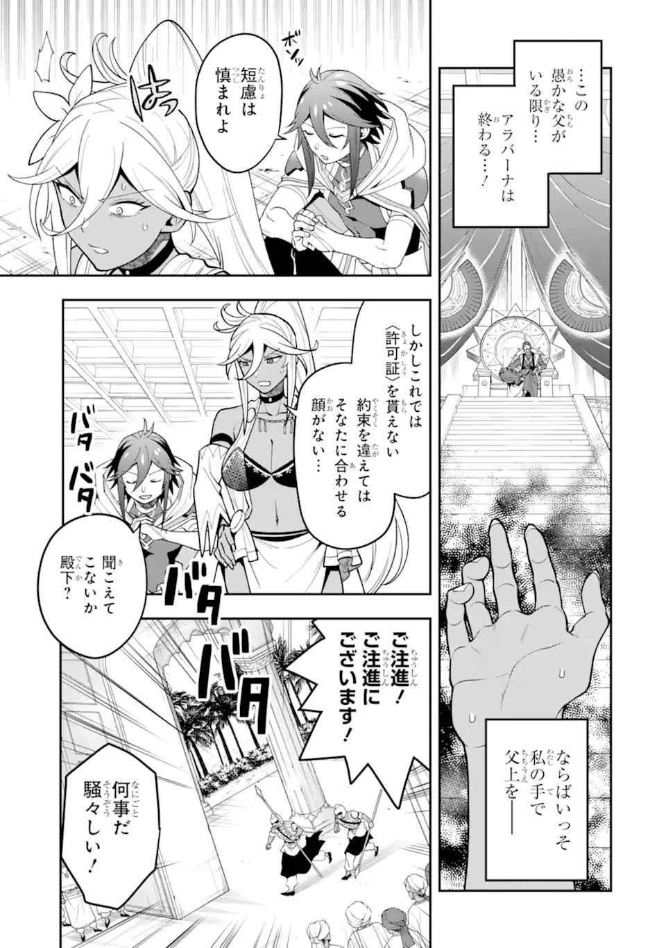 'Kouryakuhon' o Kushi Suru Saikyou no Mahou Tsukai - to wa Iwa Senai Oreryuu Maou Tobatsu Saizen Route Chapter 26.2 4ページ