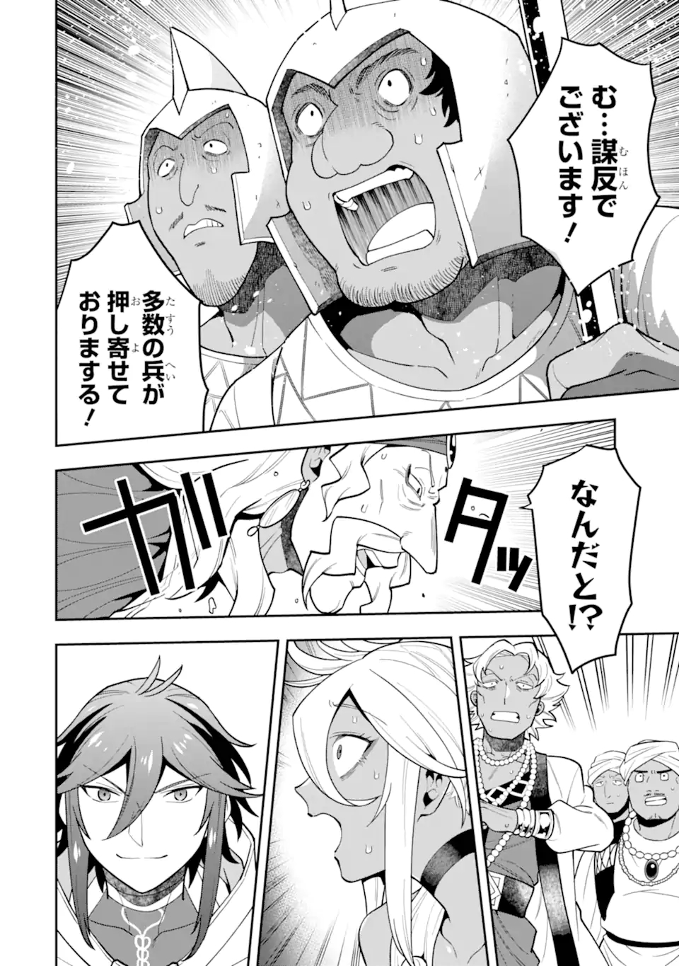 'Kouryakuhon' o Kushi Suru Saikyou no Mahou Tsukai - to wa Iwa Senai Oreryuu Maou Tobatsu Saizen Route Chapter 26.2 5ページ