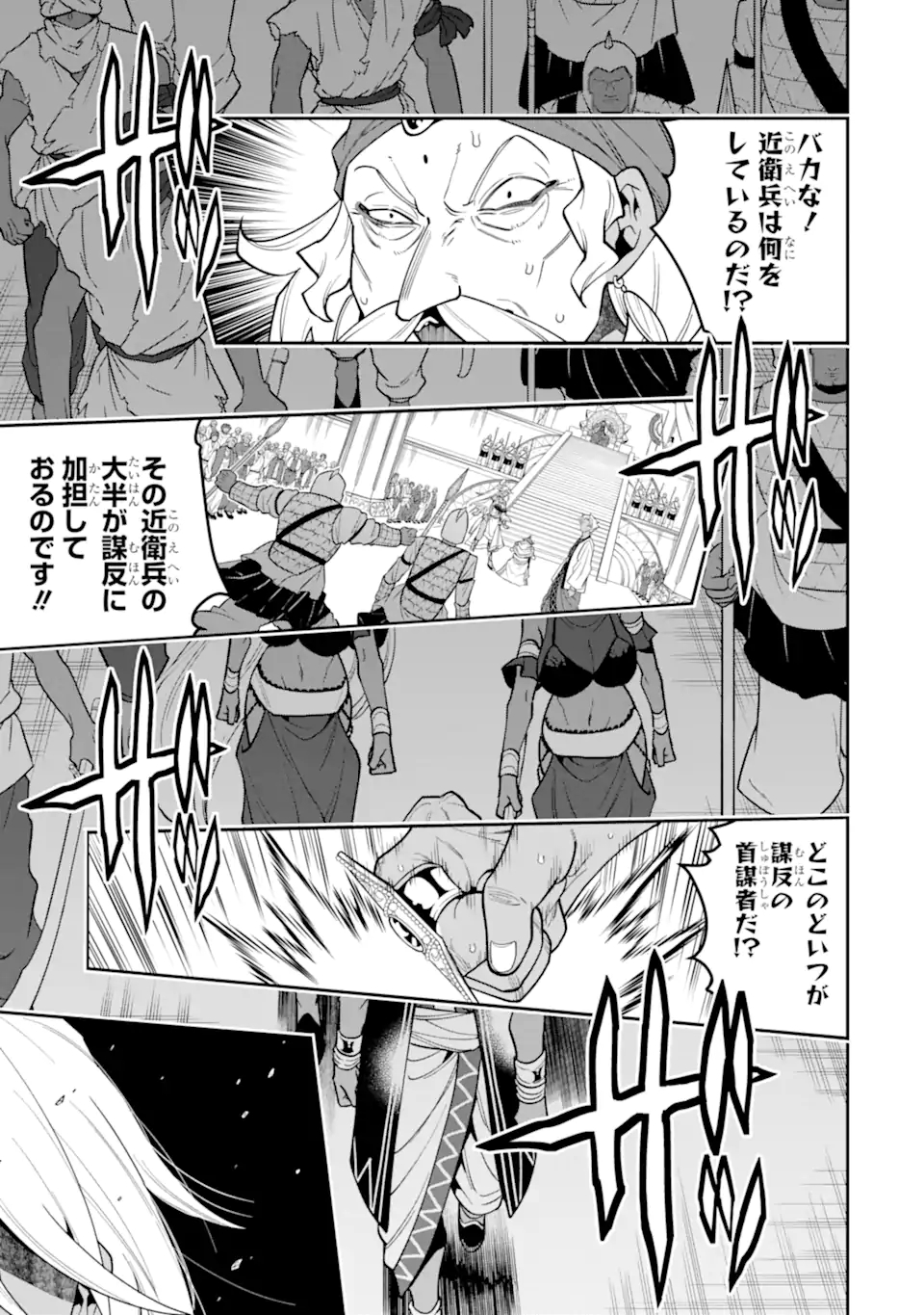 'Kouryakuhon' o Kushi Suru Saikyou no Mahou Tsukai - to wa Iwa Senai Oreryuu Maou Tobatsu Saizen Route Chapter 26.2 6ページ