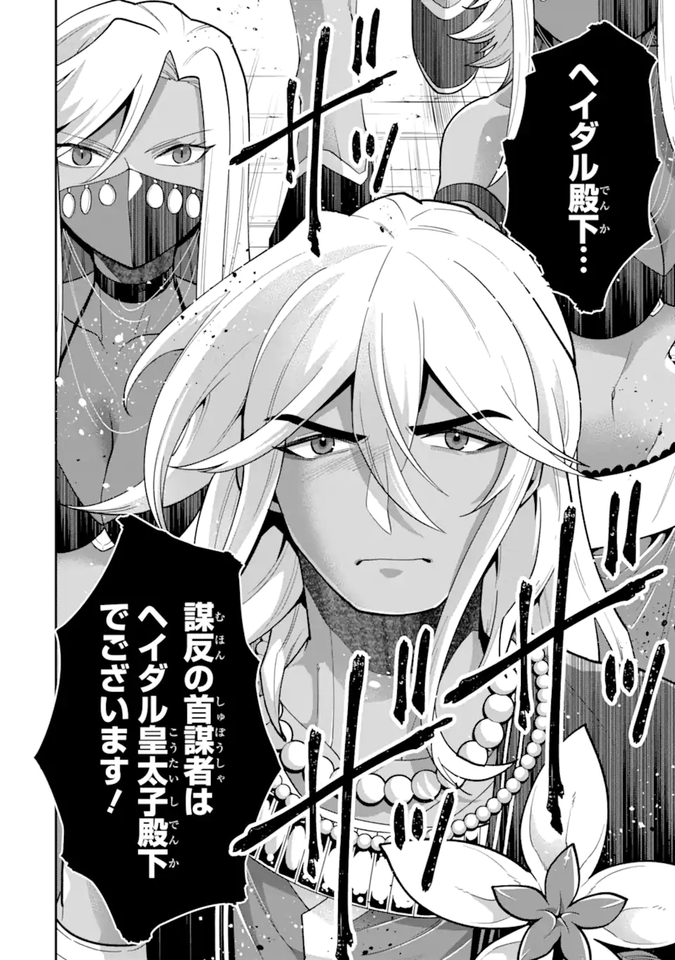 'Kouryakuhon' o Kushi Suru Saikyou no Mahou Tsukai - to wa Iwa Senai Oreryuu Maou Tobatsu Saizen Route Chapter 26.2 7ページ