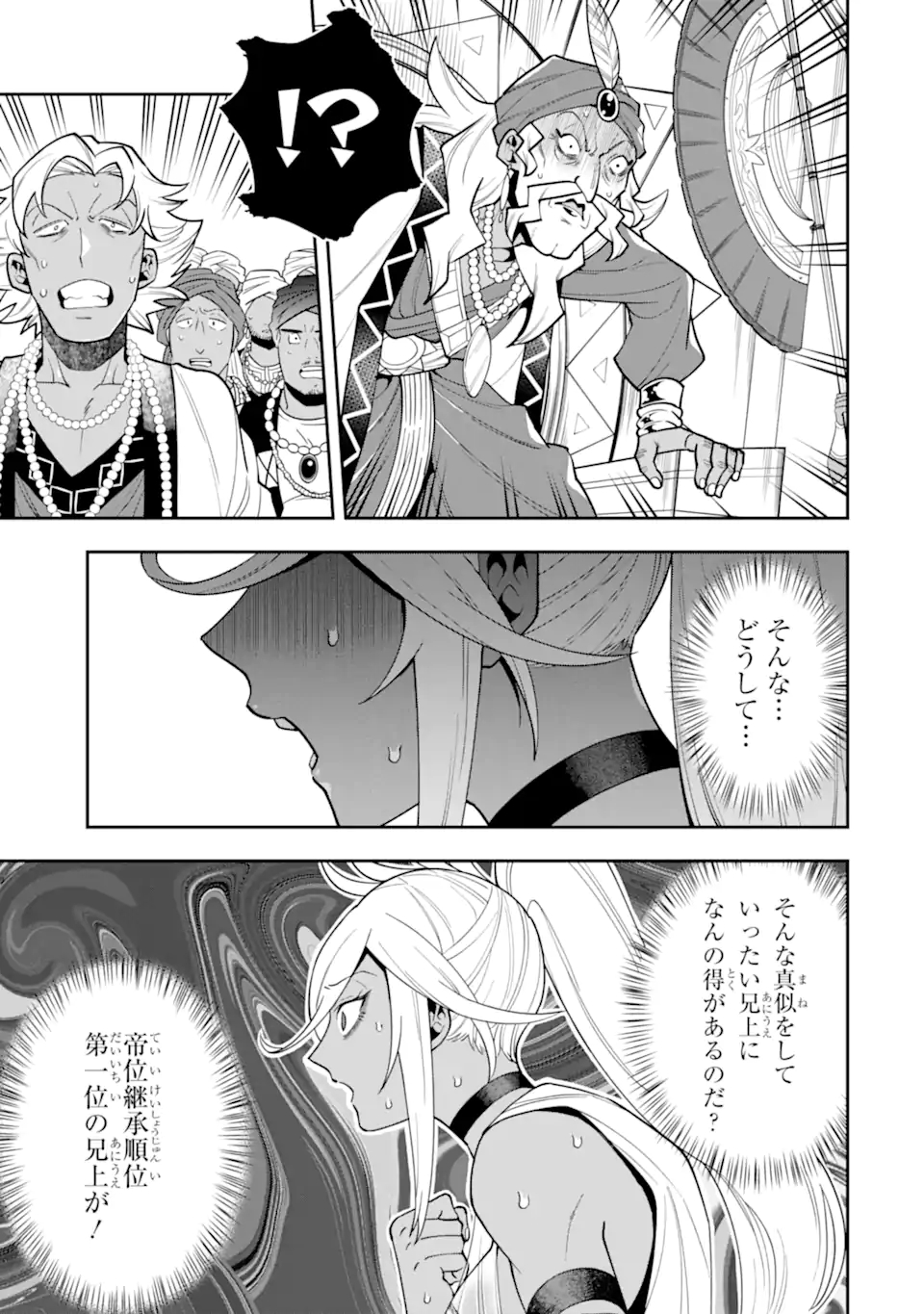 'Kouryakuhon' o Kushi Suru Saikyou no Mahou Tsukai - to wa Iwa Senai Oreryuu Maou Tobatsu Saizen Route Chapter 26.2 8ページ